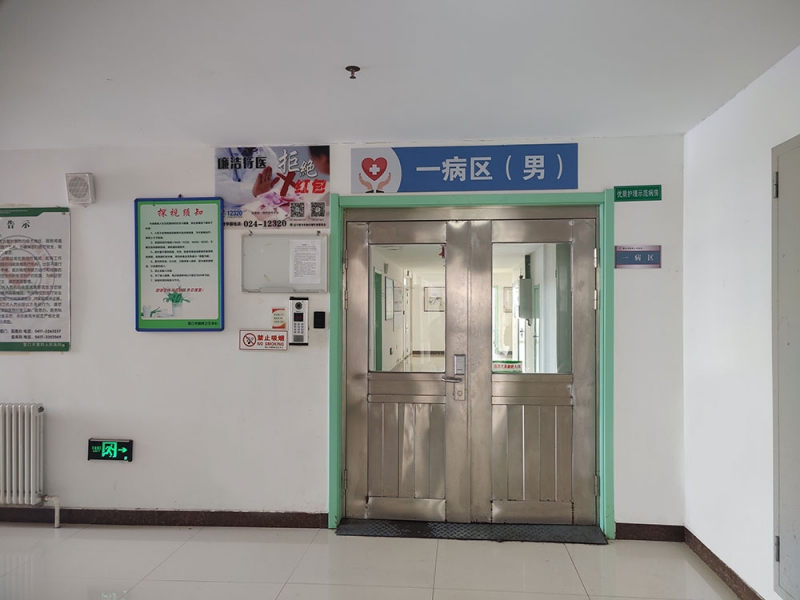 一病区（男）
